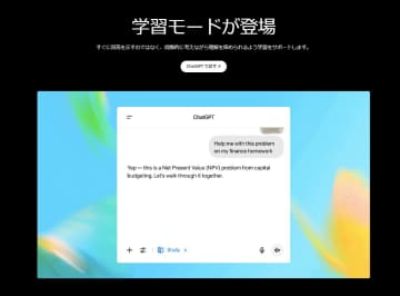 ChatGPTの「学習モード」のつかいかた ～無料プランでも使える最強の家庭教師！ リスキリングに大活躍【柳谷智宣のAI ウォッチ！】