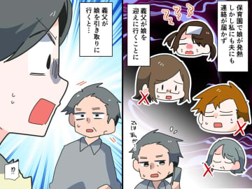 「なんでー！？」娘を迎えに行った義父を見て【先生が叫び声をあげた理由】とは？