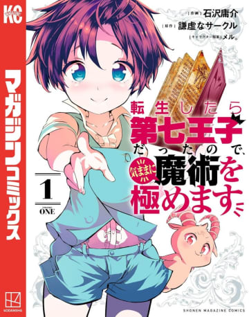 『第七王子』『五等分の花嫁』『カノカリ』『MFゴースト』など厳選コミックが半額！／Amazon Kindleストアで講談社「マガポケ」10周年キャンペーン【Book Watch/セール情報】