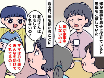 「嫁が家事をしないの」「最近の嫁は、、、」愚痴っていたら → 孫の『まさかの一言』にハッ！