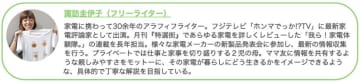 【体験レポ】AIキャラが献立提案！？シャープのウォーターオーブン「ヘルシオ」の「クックトーク」を使ってみた