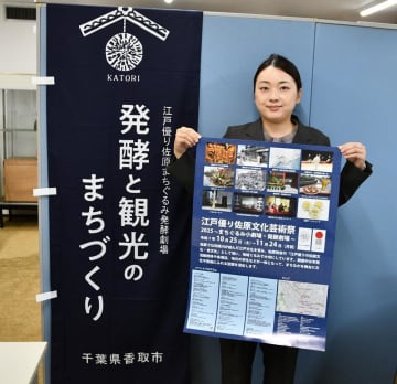 佐原の町並み、小劇場に　香取　25日から恒例文化芸術祭　市内各所で郷土芸能やコンサート　新たに発酵コンテンツも
