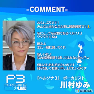 「ペルソナ3 リロード」ボーカリスト 川村ゆみさんが歌う楽曲8曲を収録したアップデートパッチが10月23日より全機種で配信決定！