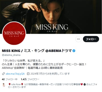 「ここからが反撃スタート」のん主演『MISS KING』第4話で衝撃の事実発覚！ 藤木直人と「大人の復讐劇」に視聴者震撼
