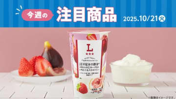 ローソン、秋の味覚を使った栗のロールケーキやさつまいものクリームパンなど発売