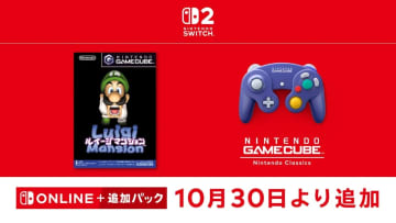 Switch2「ニンテンドー ゲームキューブ Nintendo Classics」に「ルイージマンション」が10月30日より追加！
