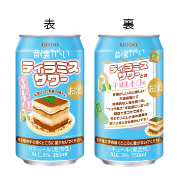 オエノングループ、「昔懐かしいティラミスサワー」を11月4日より発売