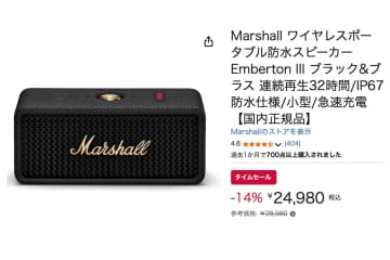 【Amazonセール】IP67対応！Marshallの人気ポータブルBTスピーカーが2.5万円切りの特価に