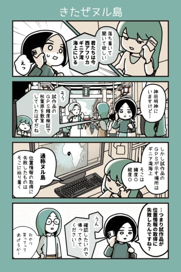 第361回：きたぜヌル島【カデーニャカンパニー】- 家電 Watch