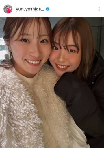 吉田優利が親友・澁澤莉絵留との2ショットを一挙に公開 「控えめに言って最高です」