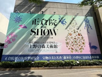 【上野】正倉院 THE SHOW―感じる。いま、ここにある奇跡―＠上野の森美術館2025年11月9日（日）まで