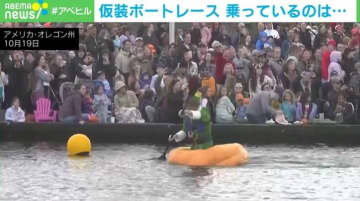 仮装した人が乗っているのは…本物のカボチャ!? ハロウィン前の“レース”が大盛況 米・オレゴン州