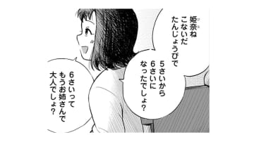 「６歳はもう大人！」女の子にはパパと遊ばない理由がちゃんとあった!! そこでCLSさんは…【チャイルドリリーバー  #25】
