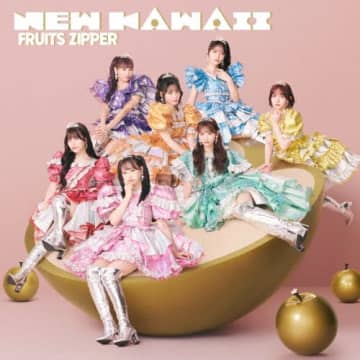 FRUITS ZIPPER、「NEW KAWAII」が自身最速で累積再生数1億回突破 コメント到着