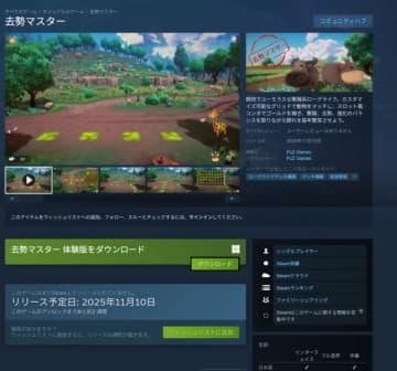 『去勢マスター』ってなんだ！？SNS上でSteamに存在する“ヘンテコな日本語訳”タイトルが話題に―脳裏にチラつく『究極の釣りシミュレータ』