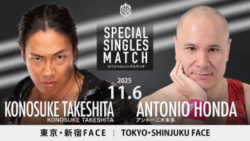 【DDT】KONOSUKE TAKESHITAが凱旋！ 師匠アントンと11.6新宿で禁断の師弟シングル対決！