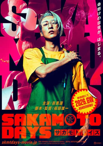 目黒蓮 × 高橋文哉は新時代の名バディに？　実写版『SAKAMOTO DAYS』に期待される“最高の相性“
