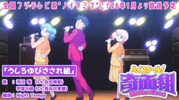 『ハイスクール!奇面組』再アニメ化は令和にどう映るのか？　SNSで「当時だから許された」の声も