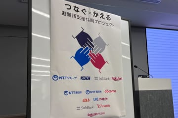 大規模災害で携帯各社が連携強化、被災地の避難所支援をエリアごとに分担へ