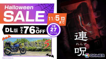「風雨来記5」「連呪」がセール初登場で25％OFFに！日本一ソフトウェア作品が最大76％OFFのハロウィンセールが開催