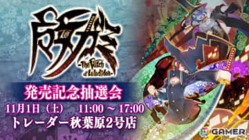「魔女ガミ－The Witch of Luludidea－」キャスト陣のサイン入り台本などが当たる発売記念抽選会が11月1日に開催！