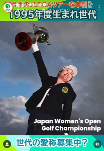 堀琴音、金澤志奈ら今季5人の優勝者を輩出した「95年度生まれ世代」 その新しい呼び名の問いかけにファンからの提案が殺到！