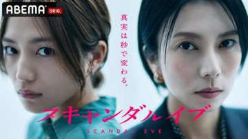 茅島みずき＆齊藤なぎさ『スキャンダルイブ』出演決定！