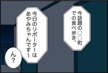 【漫画】もう何年も会っていない元親友がテレビで活躍中【女優志望の親友と、絶縁したワケ Vol.1】