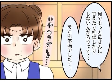 【漫画】家に帰ると弟が待っていた…母を一人でいさせたことを責められた【嫁姑問題 Vol.93】