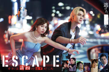 『ESCAPE』注目は桜田ひより＆佐野勇斗のフレッシュさだけじゃない！セントチヒロ・チッチも「三笘薫の実兄」も出演中