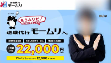 退職代行「モームリ」運営会社に家宅捜索　退職希望の客に弁護士をあっせんし違法に紹介料受け取った疑い　警視庁
