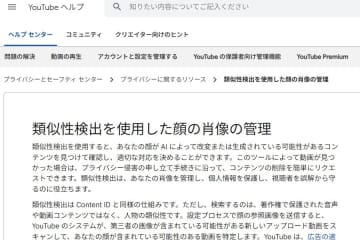 YouTube、AIに無断使用された顔を自動検出する「類似性検出」