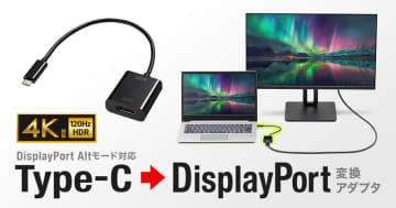 4K/120Hz/HDR対応のUSB Type-C→DisplayPort変換アダプタ