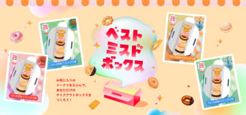ミスタードーナツ、ギフトチケット“1000円分”が当たる「ベストミスドボックス キャンペーン」を実施