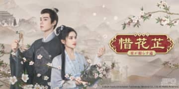 中国ロマンス時代劇「惜花芷～星が照らす道～」がBS11+に登場！