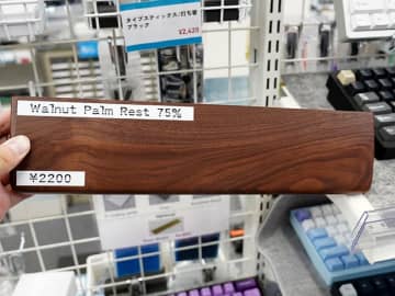 ウォルナット材を使ったキーボードパームレストが入荷、65%/75%の2サイズ