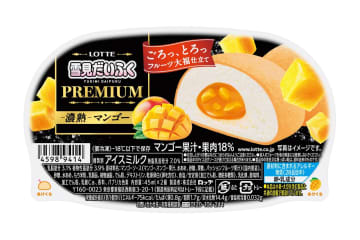 “まるでフルーツ大福”マンゴーの「雪見だいふく」とろ～り濃熟果肉入り新作アイス