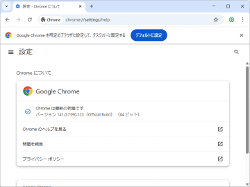 「Google Chrome」の脆弱性をLLMが発見 ～スクリプトエンジン「V8」に不適切な実装／修正版がリリース、Windows環境ではv141.0.7390.122/.123が展開中