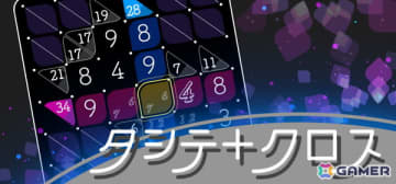 ペンシルパズルゲーム「タシテクロス」がSteamで配信！ヒントマスの数字になるように数字を入れていくカジュアルパズル