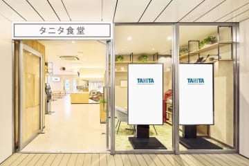 タニタ食堂／としまエコミューゼタウンに旗艦店を10／23オープン