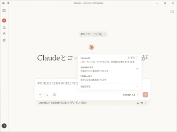 Anthropic、「Claude」デスクトップアプリを一般公開 ～Mac向けには新機能も／チャットAI「claude.ai」をショートカットで手軽に召喚、デスクトップ拡張機能も利用可能