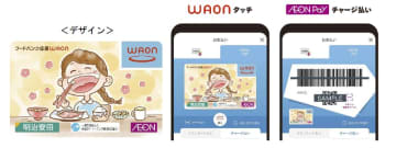 イオン、明治安田と共同で「フードバンク応援WAON」を発行