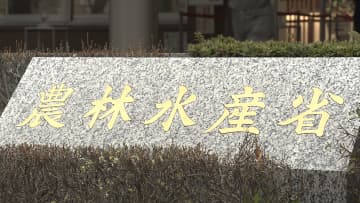 農林水産省、緊急の対策本部開催　鳥インフル感染受け