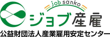 産業雇用安定センターと全国社会保険労務士会連合会は連携協定を締結