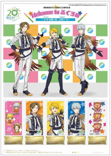 「袋井市×アイドルマスター SideM」追加企画 オリジナルフレーム切手の販売＆年賀状テンプレートの公開