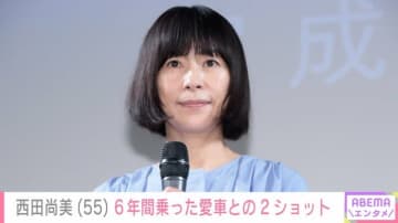 西田尚美（55）、6年間乗った愛車のSUV・ランドローバー ディスカバリーを披露「こんな大きな車運転してるの？」ファン注目