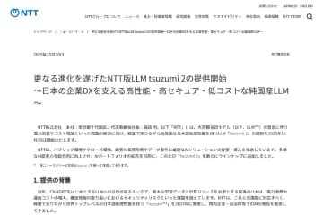 NTT、軽量で日本語処理に特化した純国産LLM「tsuzumi 2」の提供開始