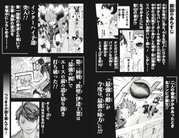 『ハイキュー‼』ノベライズ第3弾　青葉城西高校との試合が小説に