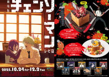 劇場版『チェンソーマン レゼ篇』、カラオケパセラとのコラボキャンペーン実施