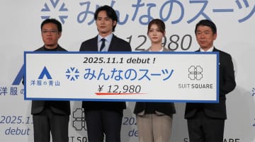 青山商事 新商品／きちんと見えて楽な着心地のスーツ、税込1万2980円で11月発売
